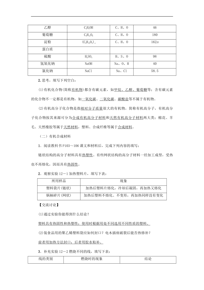 课题3 有机合成材料教案