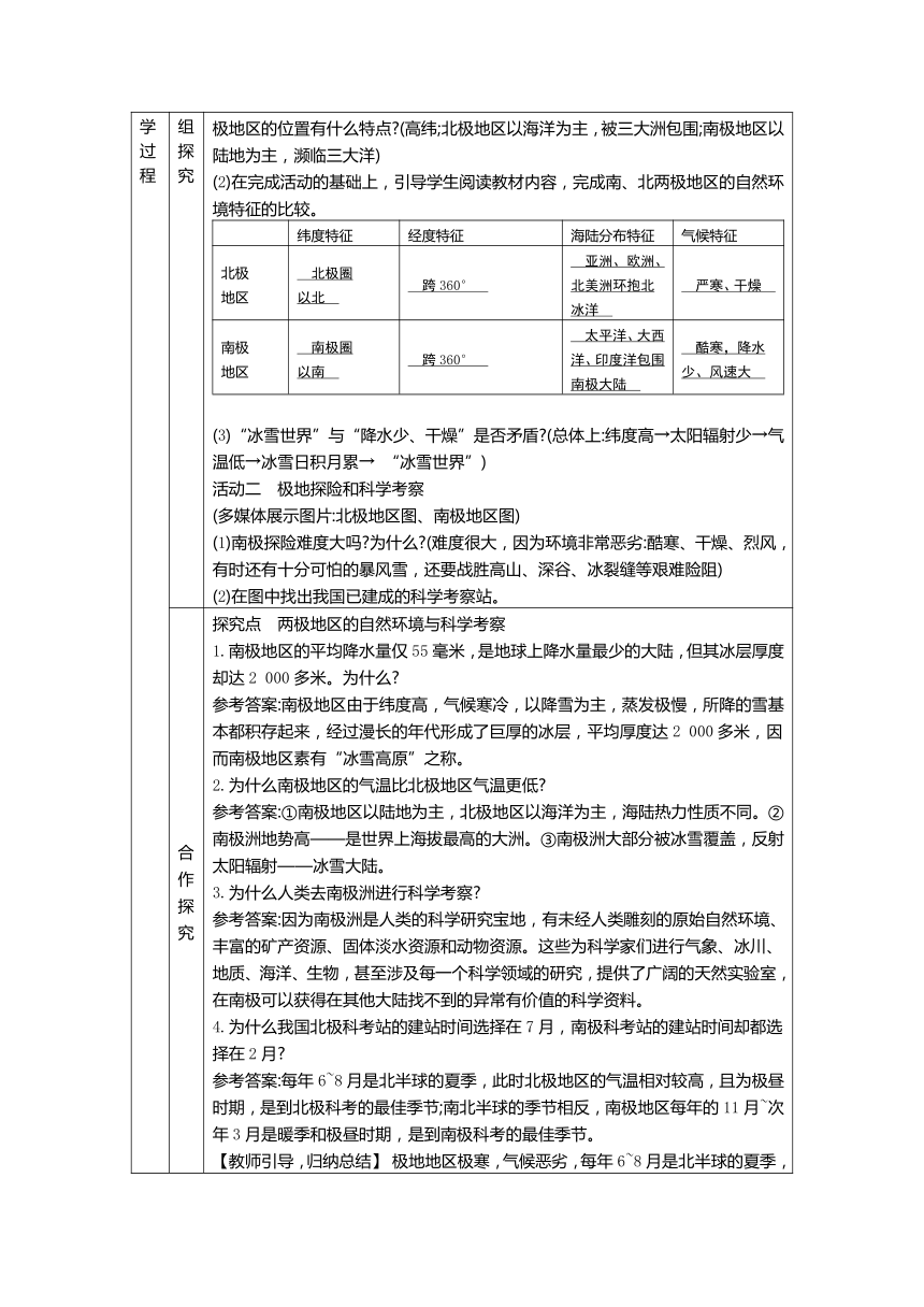 7.5北极地区和南极地区 教案（表格式）2023-2024学年度湘教版地理七年级下册