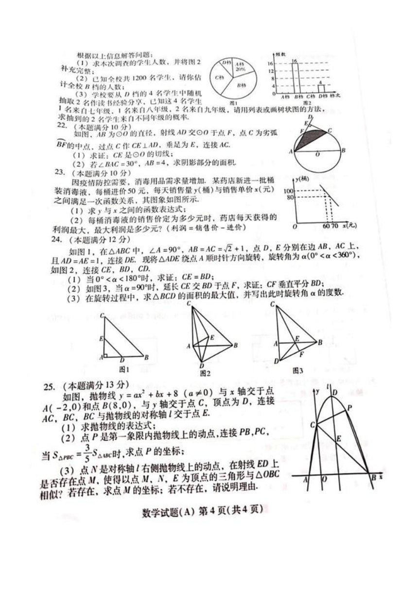 2020年山东省潍坊市中考数学试卷（图片版，无答案）