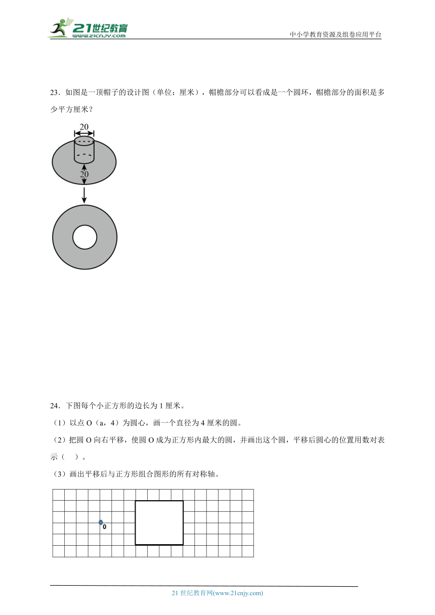 第6单元圆易错卷（单元测试含答案）2023-2024学年数学五年级下册苏教版