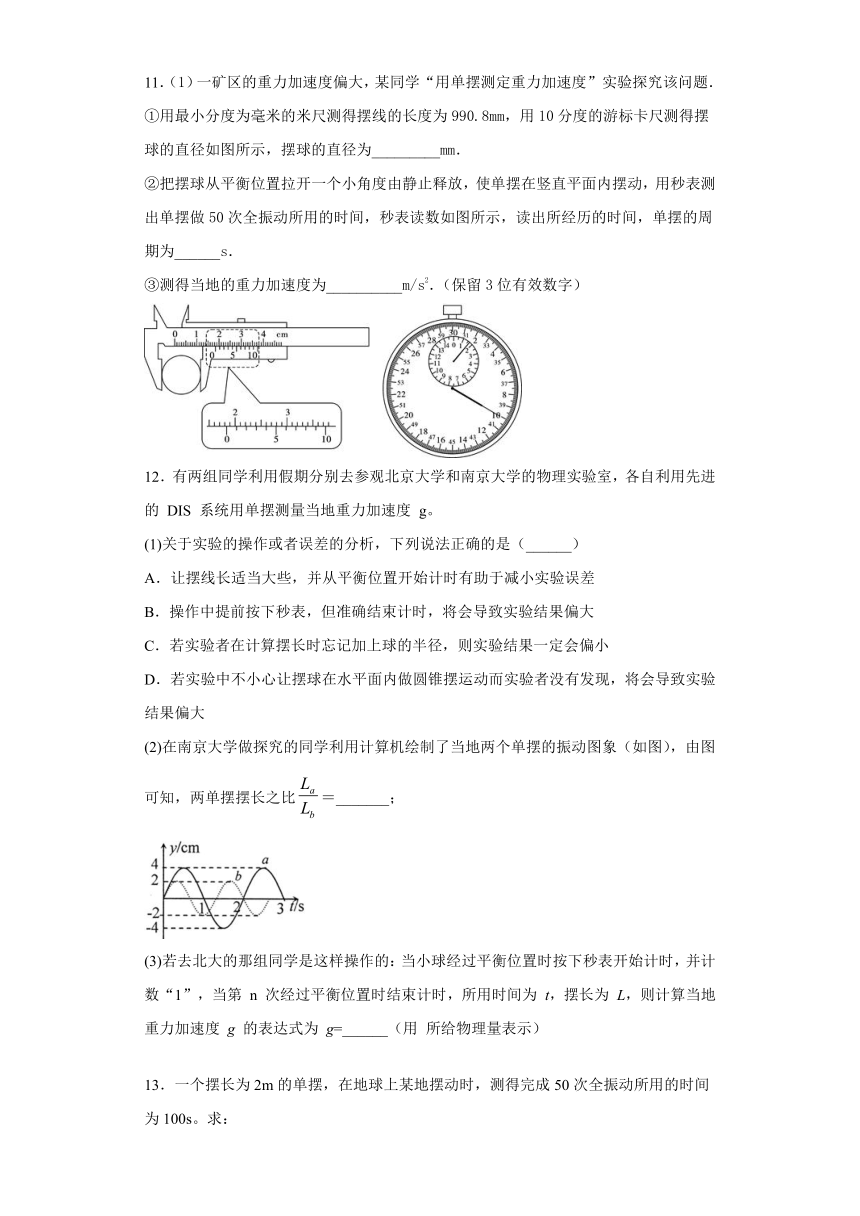 2019—2020学年人教版选修3-4 机械振动 单元检测试题3（解析版）