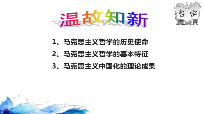 高中思想政治统编版（部编版）必修4 哲学与文化2.1 世界的物质性  课件（33张ppt）