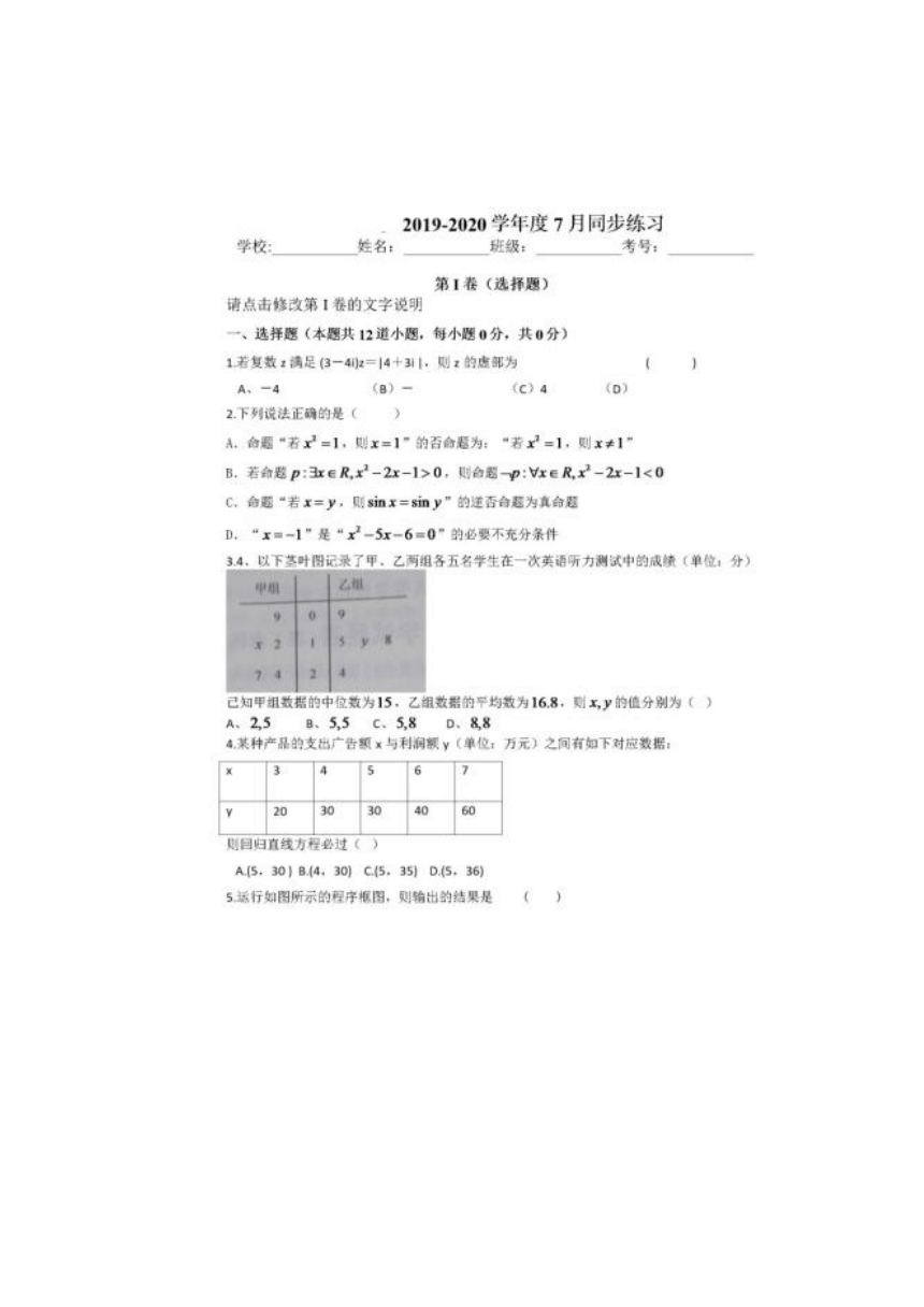 四川省仁寿县文宫中学2019-2020学年高二7月月考（期末模拟）数学（理）试题（图片版含答案）
