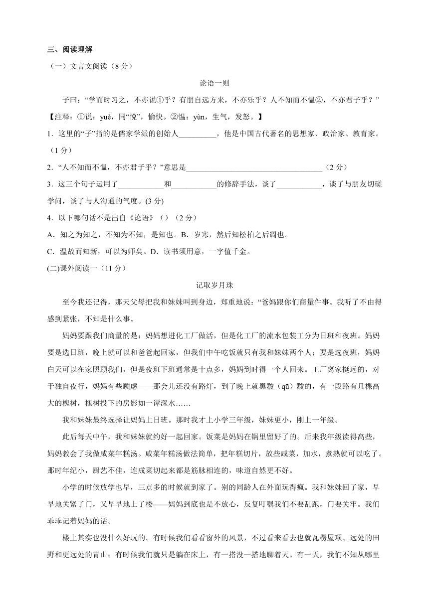 统部编版语文小升初模拟试卷二（含答案）