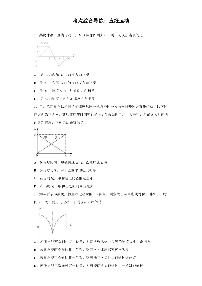 高中物理人教新课标版必修1： 直线运动 针对训练（含解析）