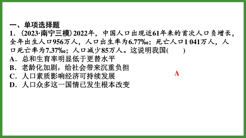 第六课　建设美丽中国 课件（希沃版+PPT预览版）（19 张ppt）