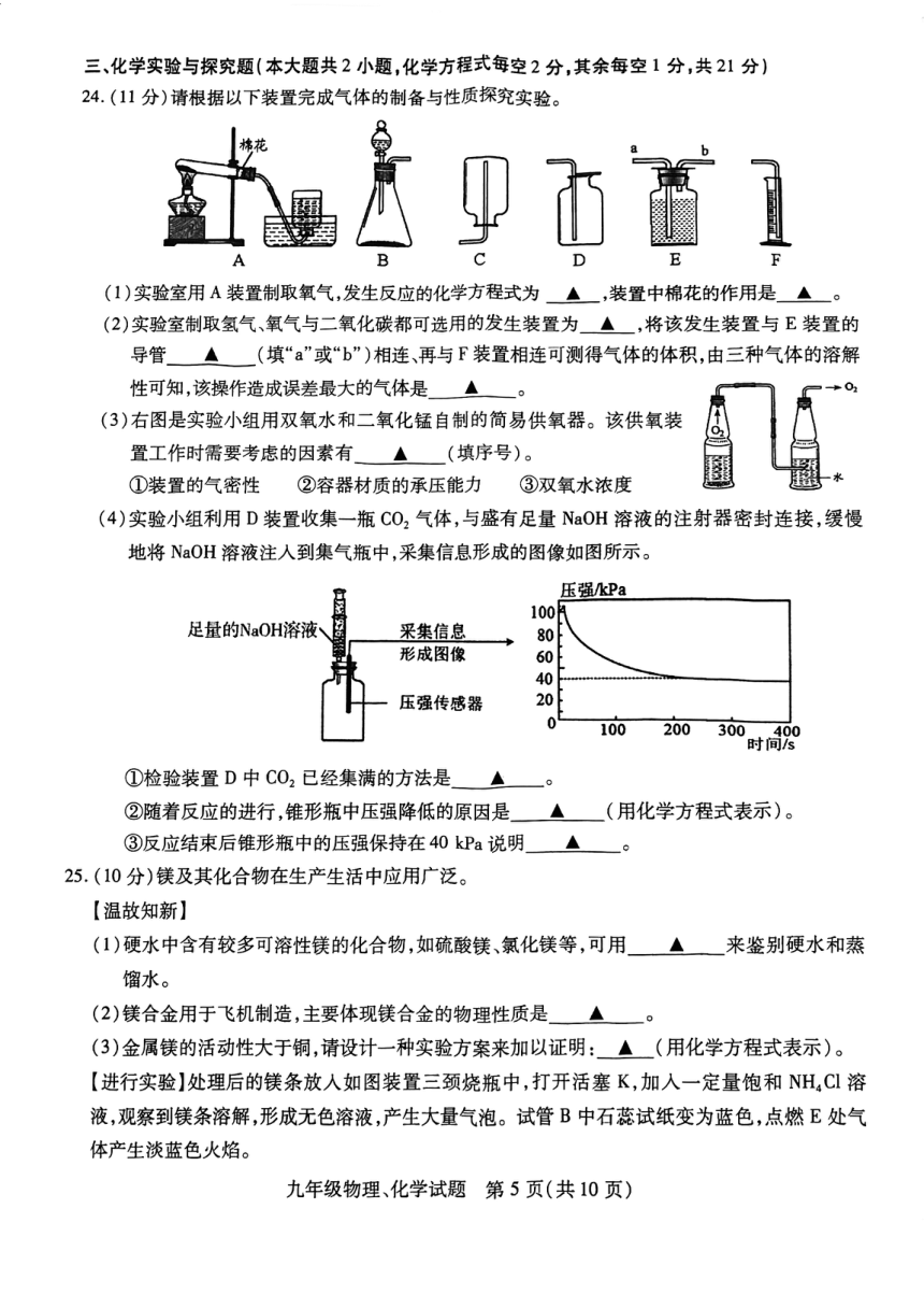 2024年江苏省徐州市县区联考九年级中考二模物理 化学试题（图片版 无答案）