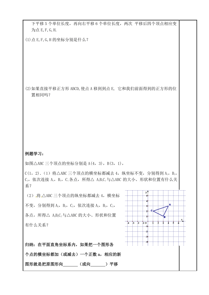 人教版数学七年级下册：7.2.2用坐标表示平移导学案（无答案）