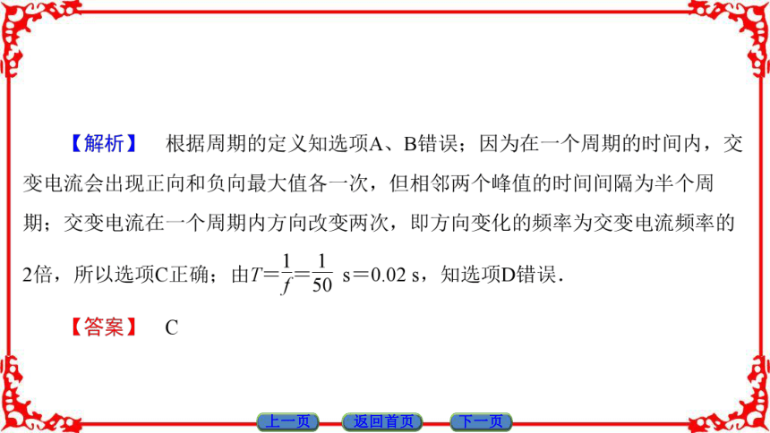 高中物理人教版选修3-2（课件）第五章 交变电流  描述交变电流的物理量40张PPT