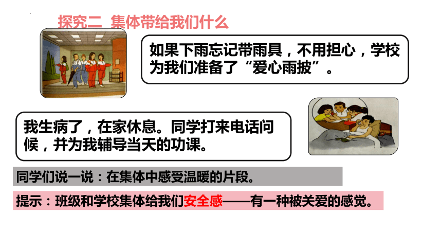 （核心素养目标）6.1 集体生活邀请我 课件(共20张PPT)-2023-2024学年统编版道德与法治七年级下册