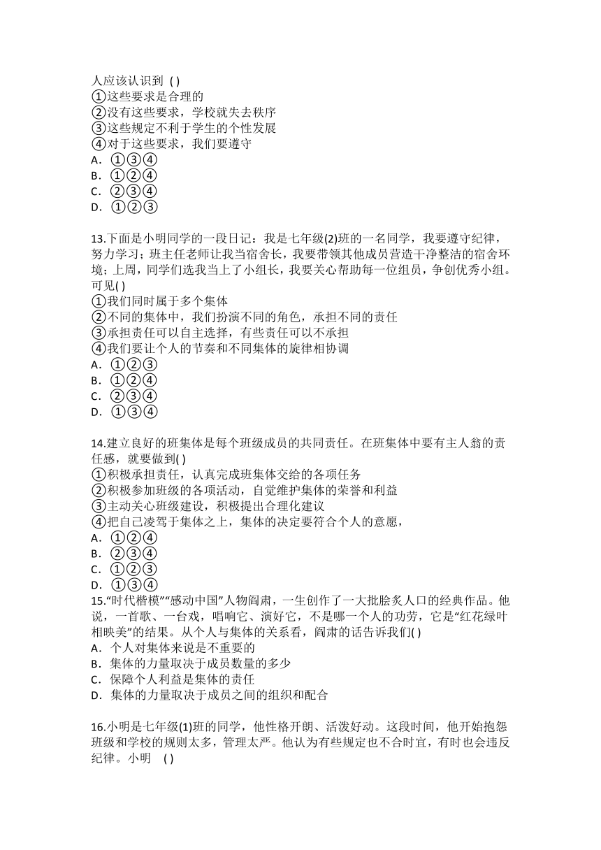 第三单元 在集体中成长 测试题