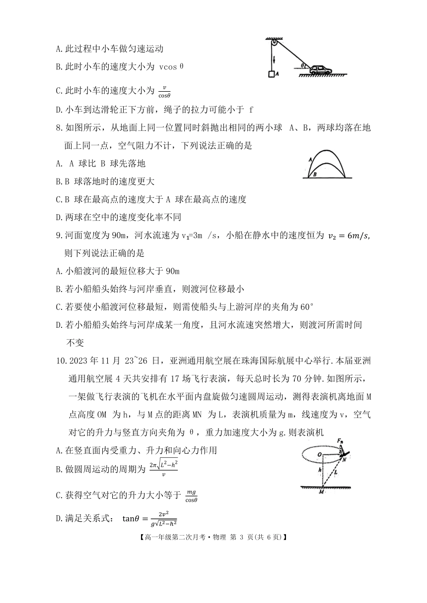 安徽省亳州市涡阳县蔚华中学2023-2024学年高一下学期第二次月考物理试题（含答案）