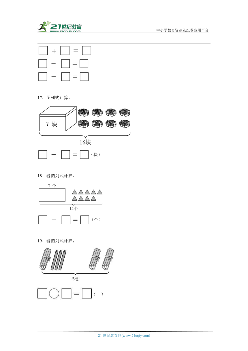 人教版一年级下册数学期末看图列式计算训练（含答案）