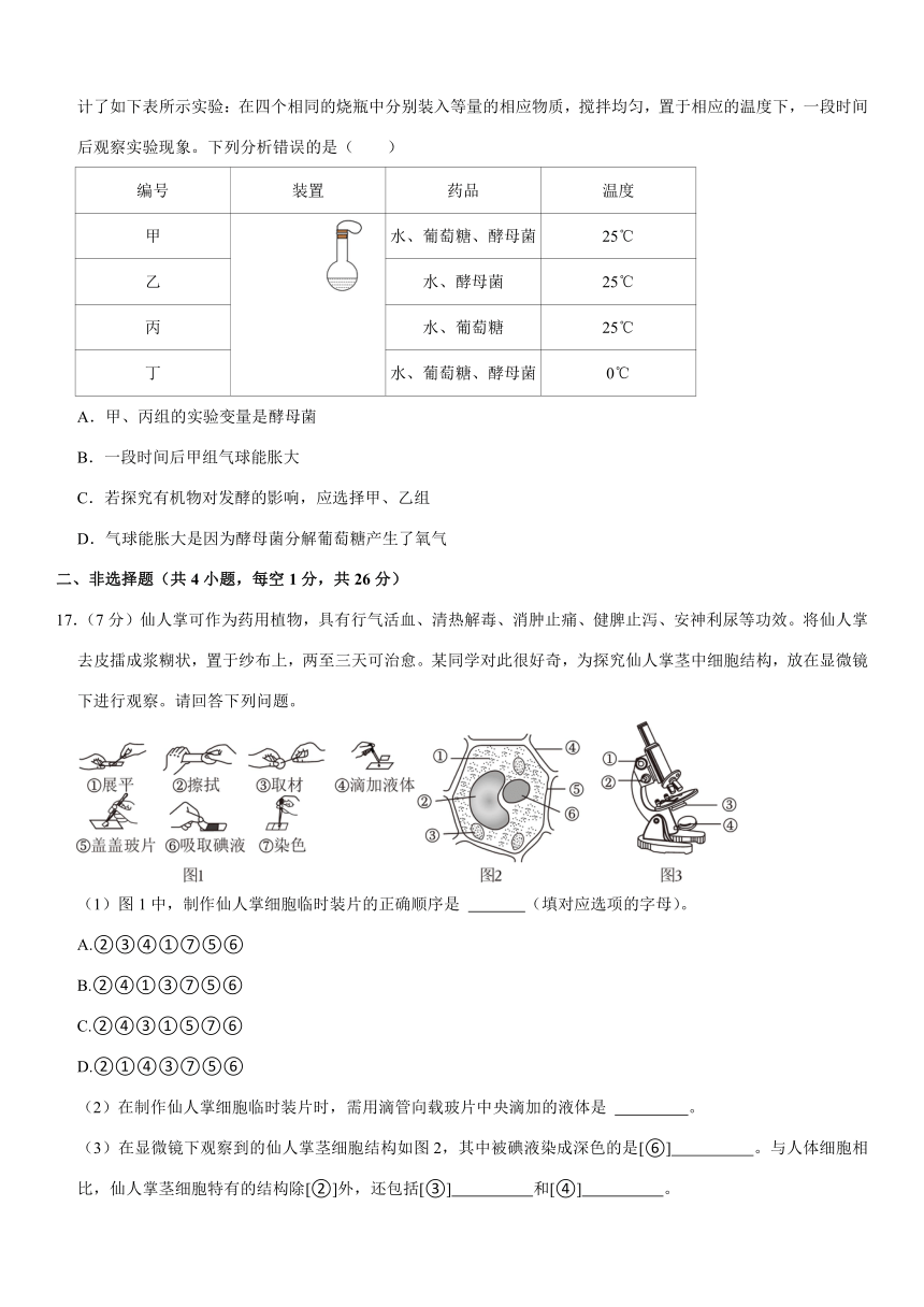 2023-2024学年江苏省南通市七年级（下）期中生物试卷（含解析）