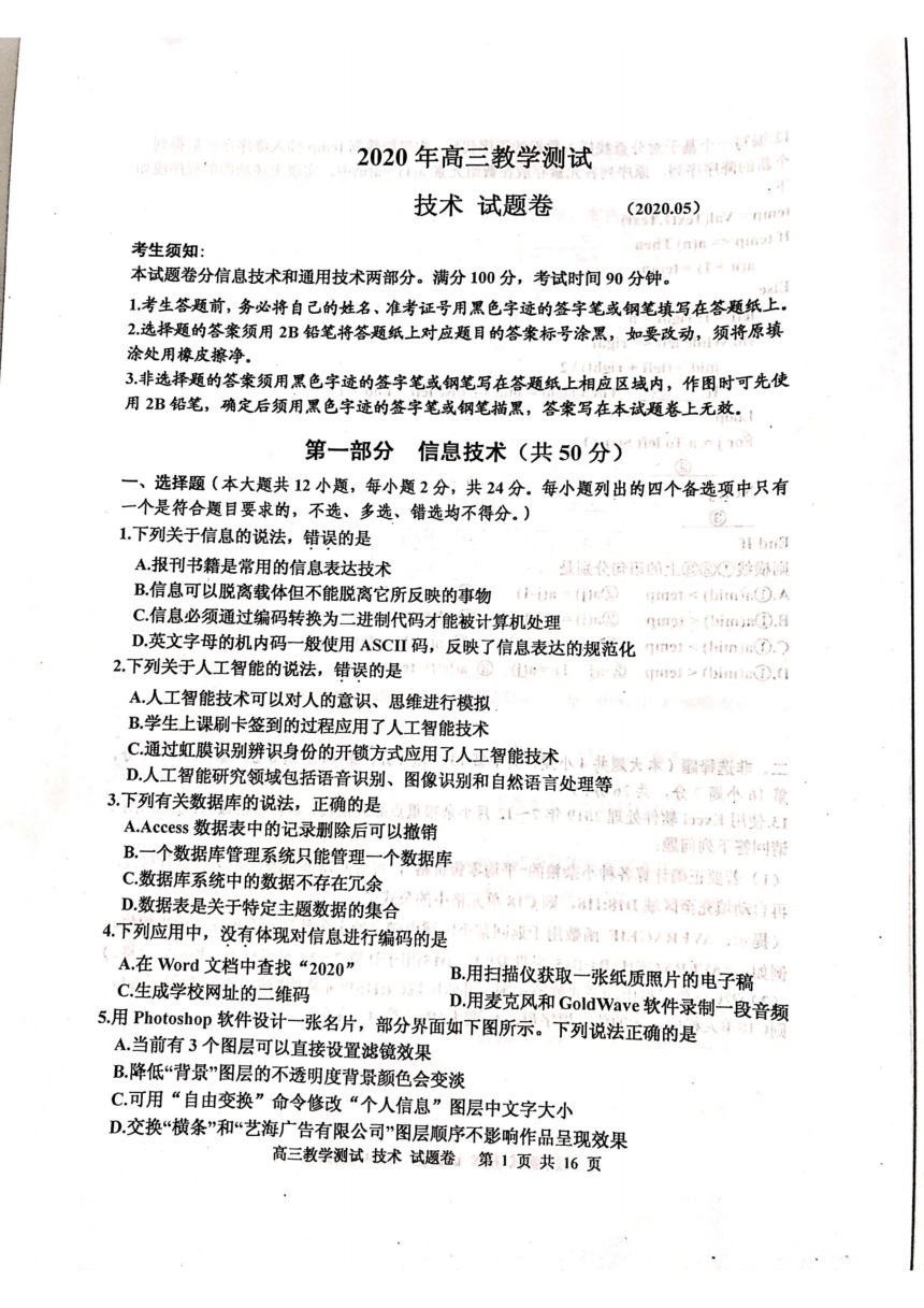 浙江省嘉兴市2020届高三5月教学测试技术试题（PDF版含答案）