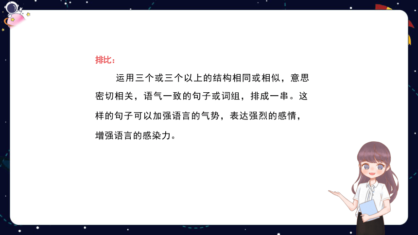 统编版语文四年级下册暑假 阅读技法七：常用修辞方法的作用 课件