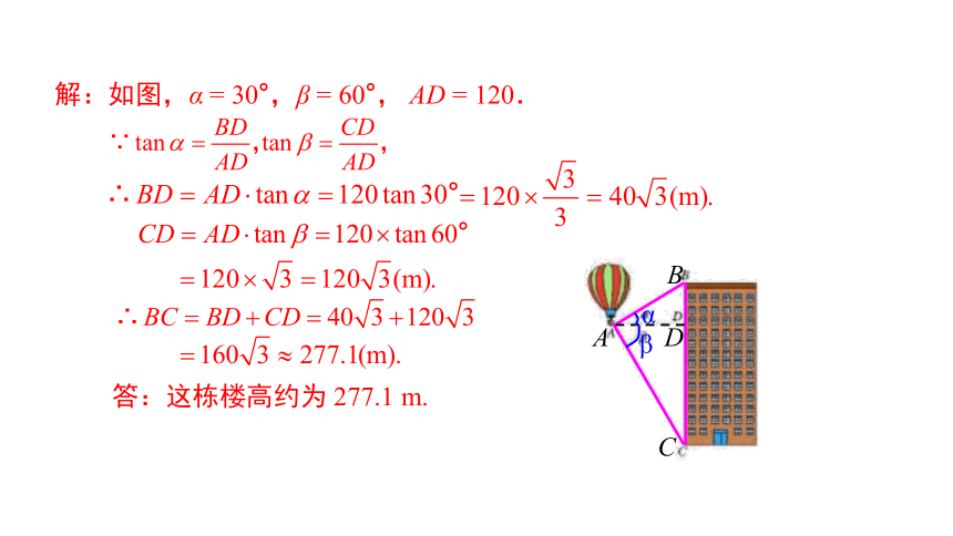 4.4  第1课时 仰角、俯角问题  课件(共18张PPT) 2023-2024学年数学湘教版九年级上册