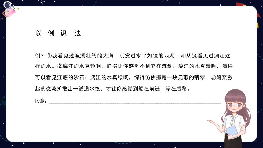 统编版语文四年级下册 暑假阅读技法五：概括文章段落大意  课件