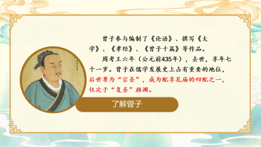 5.2《大学之道》课件(共31张PPT) 2023-2024学年统编版高中语文选择性必修上册