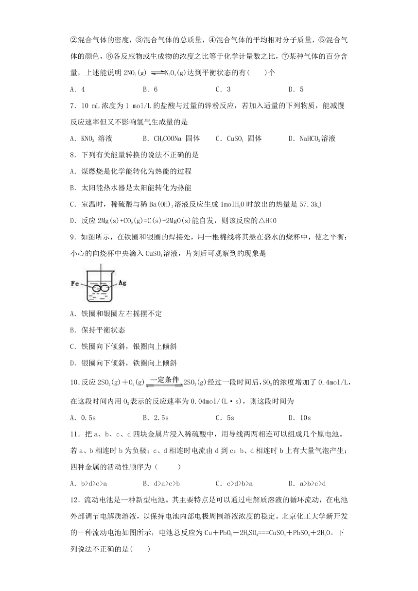 人教版（2019）高中化学必修第二册第六章《化学反应与能量》测试题（含答案）