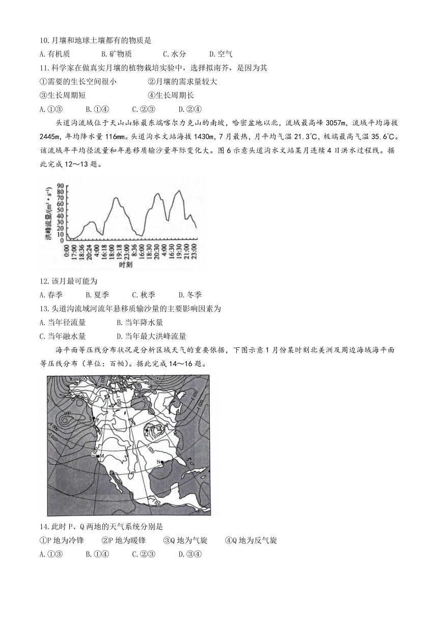 2024届辽宁省名校联盟高考模拟卷（押题卷）地理试题（含答案）