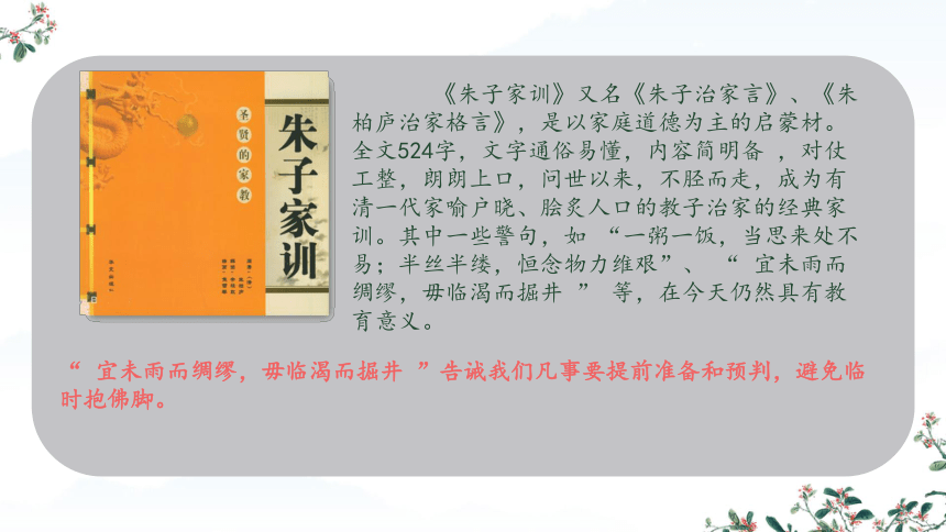 统编版五年级下册1.3《弘扬优秀家风》课件（共2课时，21张PPT）