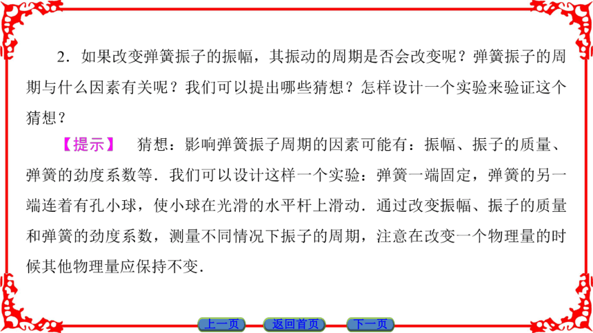 高中物理人教版选修3-4（课件）第十一章 机械振动 2 简谐运动的描述(共33张PPT)