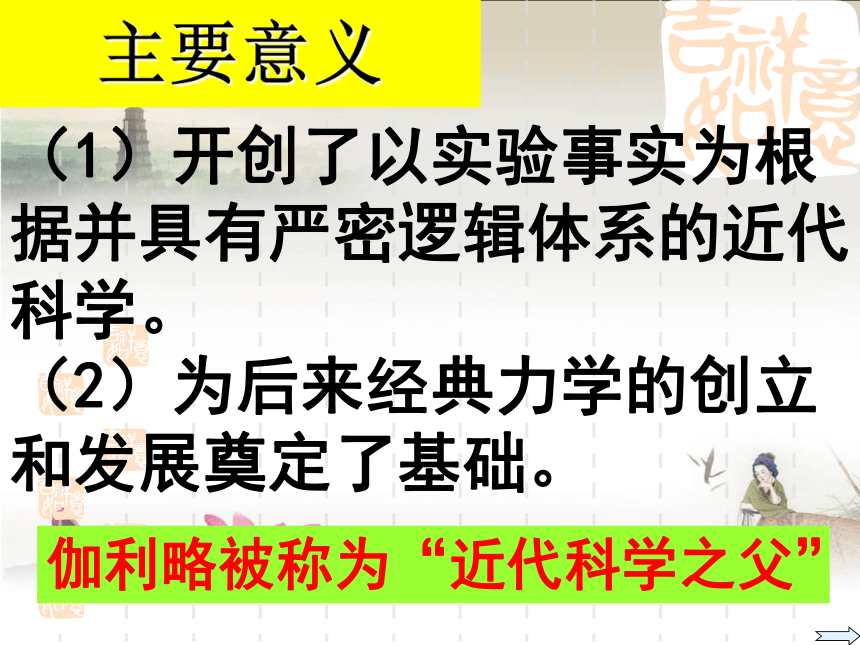 高二历史人教版 必修三第四单元第11课 物理学的重大进展课件（共26张PPT）