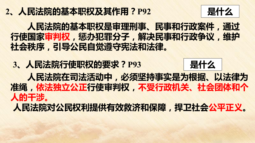 道德与法治八下6.5国家司法机关 课件(共19张PPT)