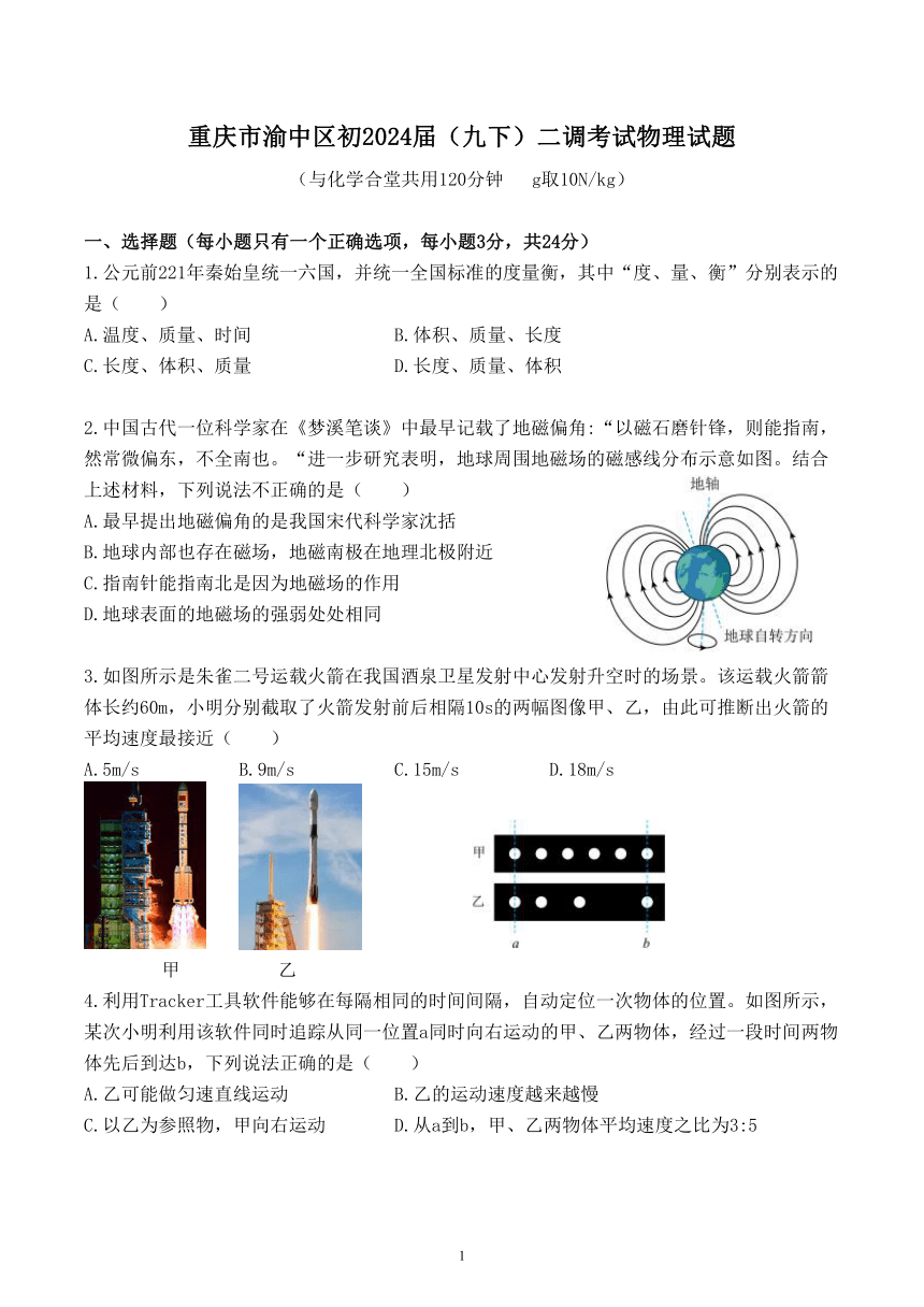 2024年重庆市渝中区九年级中考二调考试物理试题（PDF版 含答案）