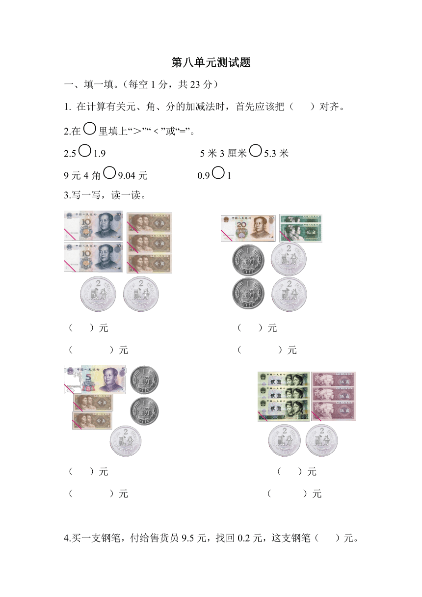 三年级上册数学试题-第八单元测试题（含答案）｜北师大版