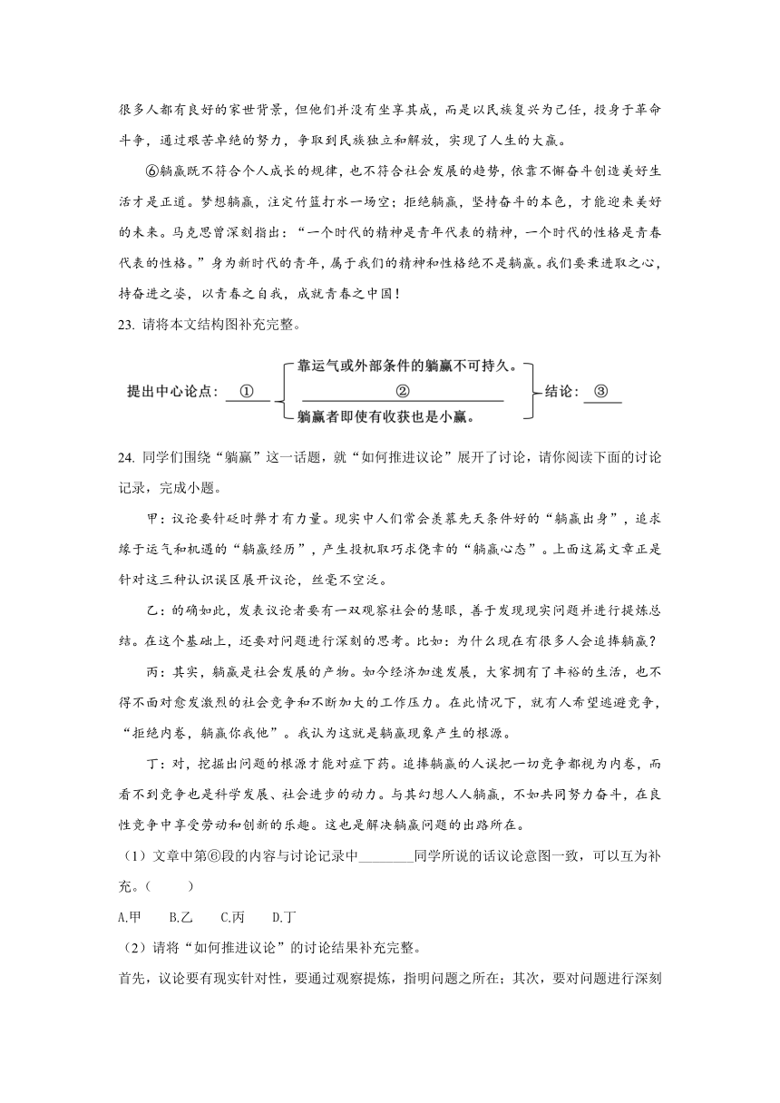 2024中考材料阅读热门主题06：网络热词“躺赢”（含答案）