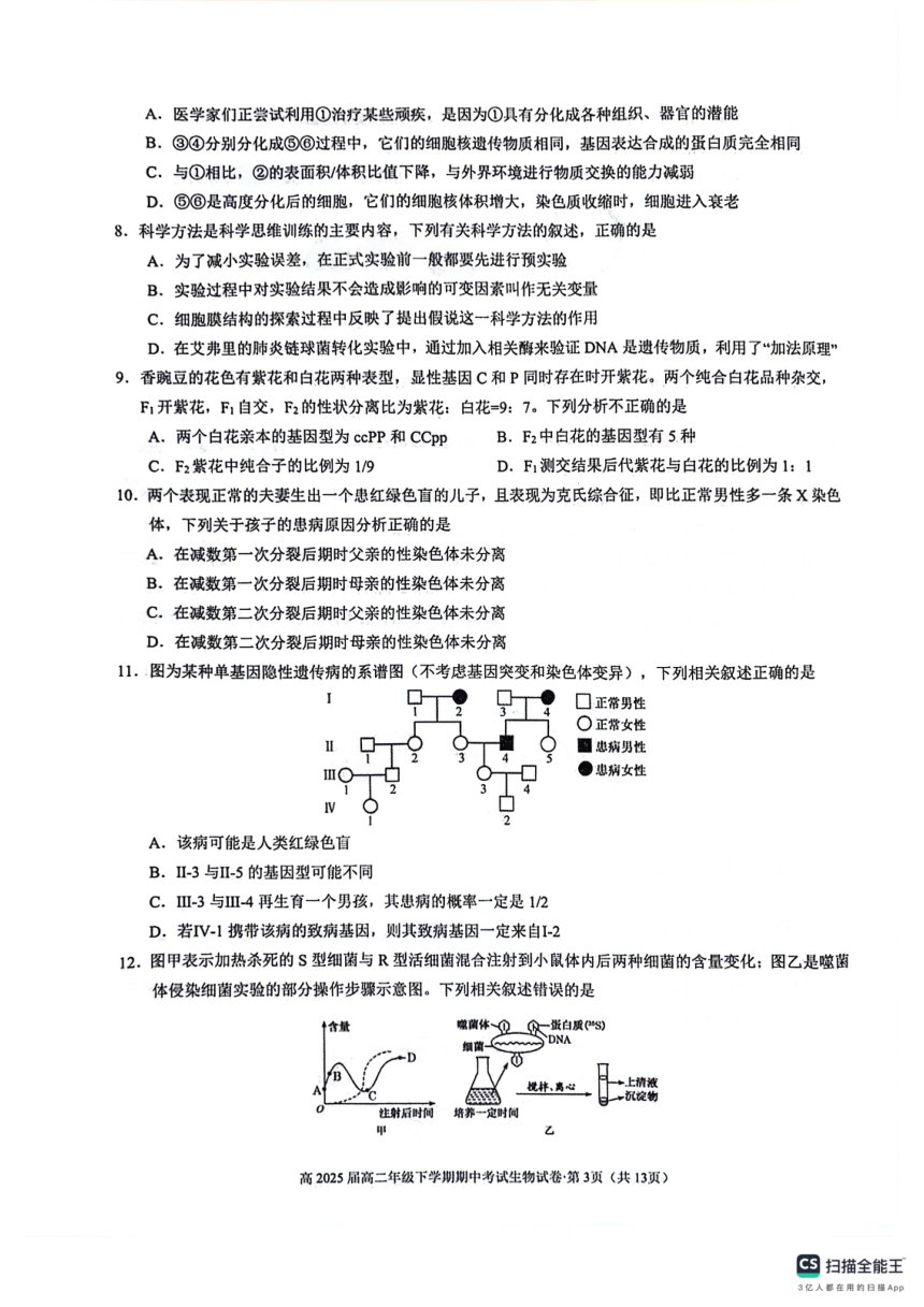 云南省昆明市呈贡区昆明市第三中学2023-2024学年高二下学期5月期中考试生物试题（pdf版无答案）