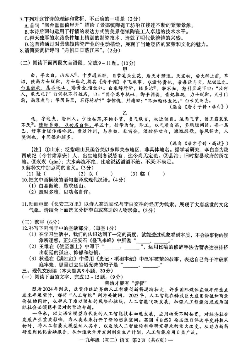 2024年江西省南昌市中考二模语文试题（pdf版无答案）