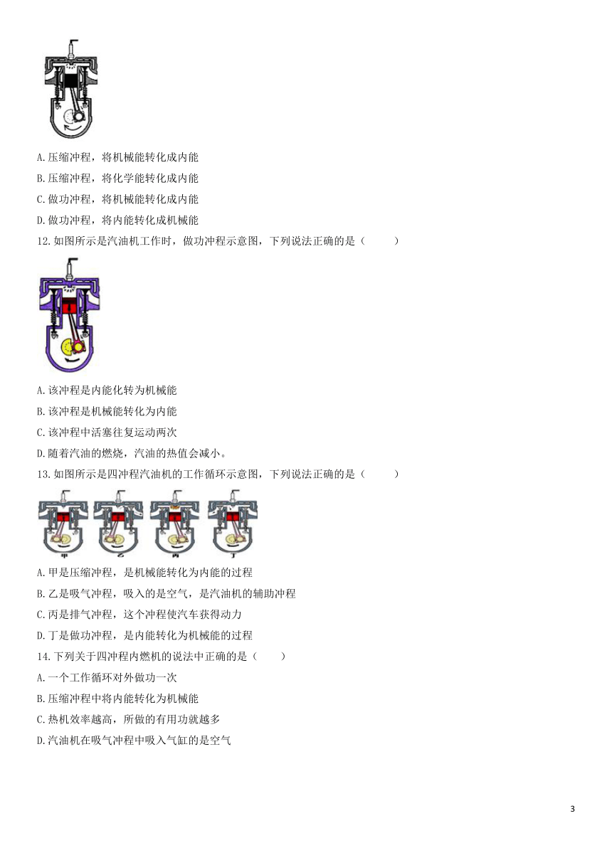 2020届中考物理知识点强化练习卷(五)汽油机和柴油机(含解析)(新版)新人教版