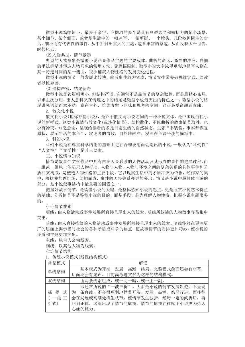 2024届高三语文二轮复习分析小说情节结构学案（含解析）