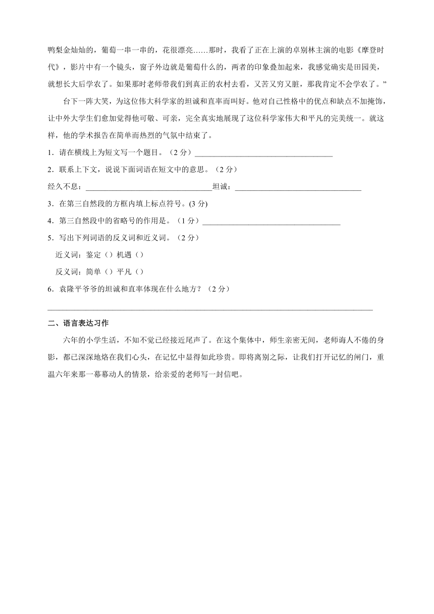 统部编版语文小升初模拟试卷二（含答案）