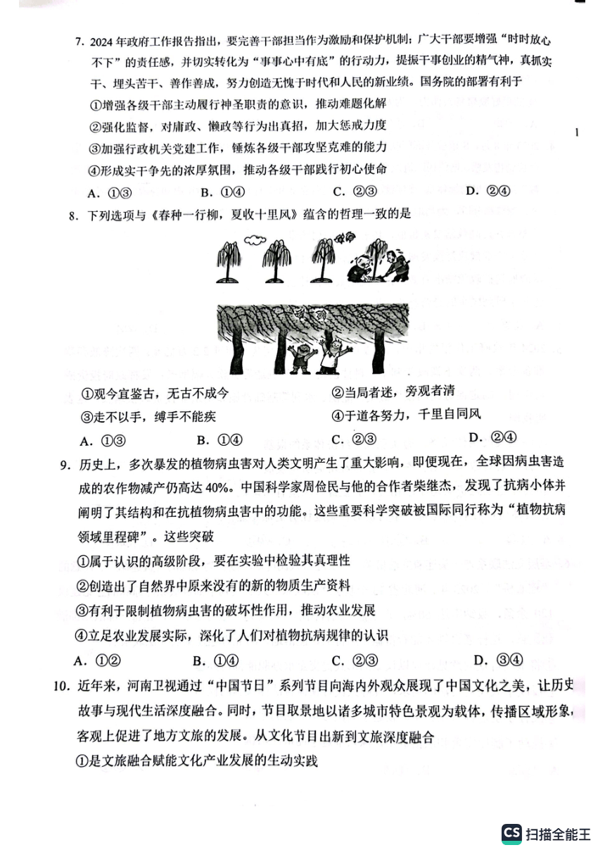 2024届河北省承德市高三下学期5月大联考政治试题（扫描版  含解析）