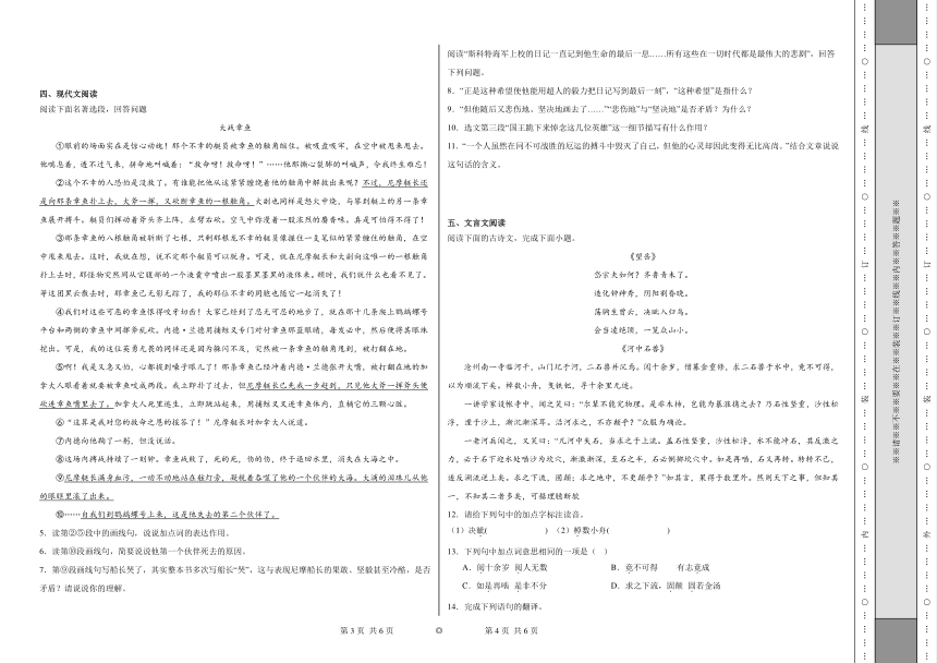 部编版语文七年级下册第六单元巩固练习题（含答案）