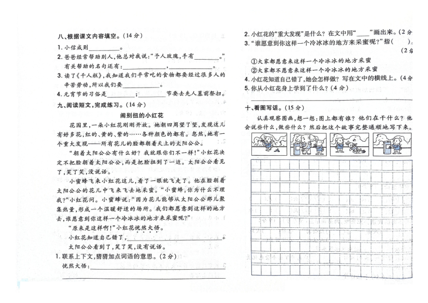 吉林省白山市抚松县第四小学2023-2024学年第二学期二年级语文期中试卷（图片版，含答案）