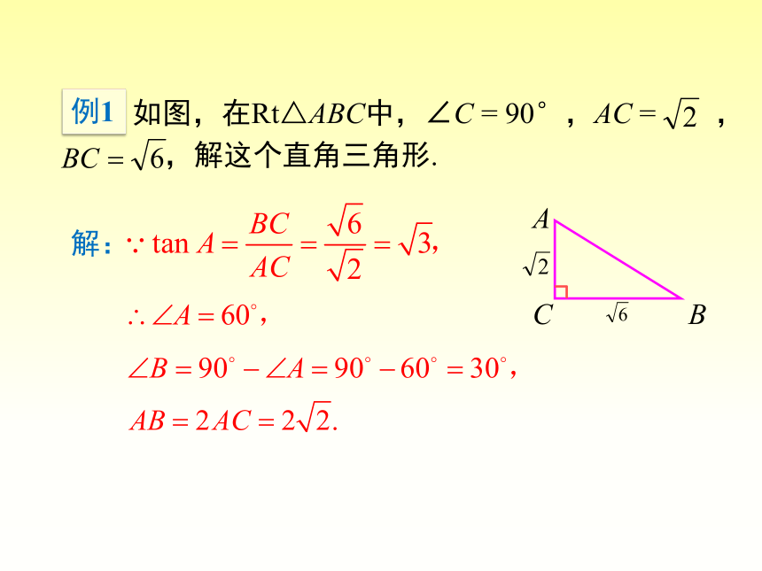人教版九年级下册数学课件： 28．2．1 解直角三角形（共22张PPT）