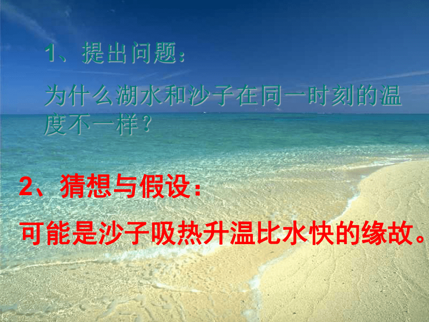 沪粤版九年级上册物理 12.3 研究物质的比热容 课件（共23张PPT）