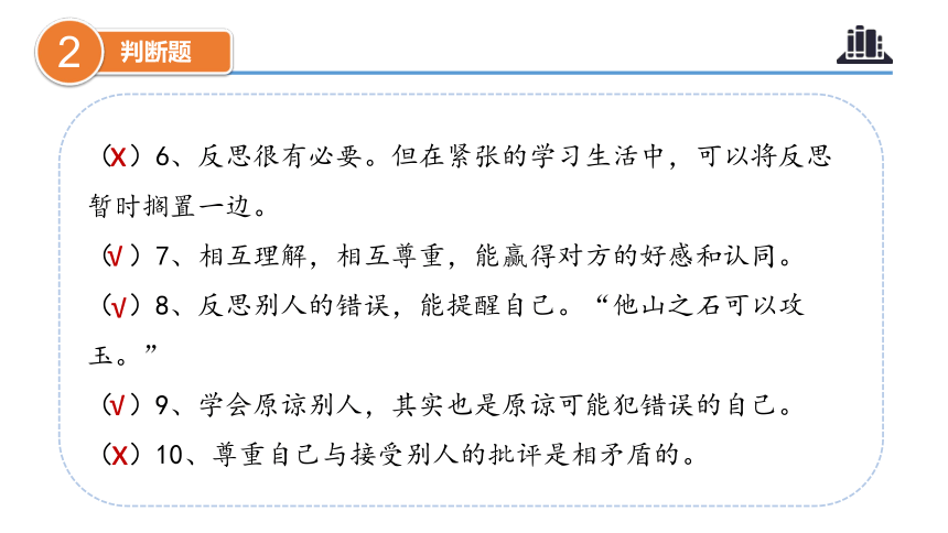 第一单元（复习课件）-六年级道德与法治下学期期末核心考点集训（统编版）