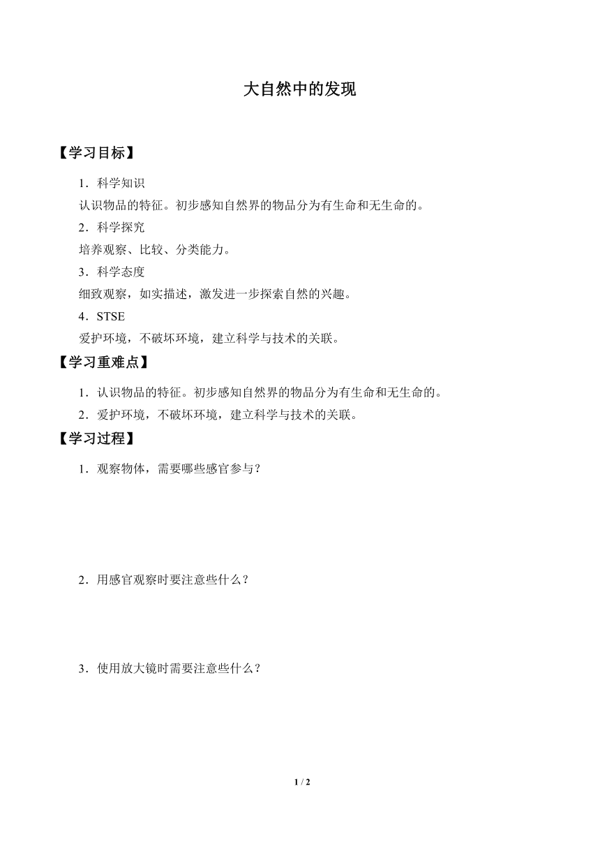 2.3大自然中的发现 学案（无答案）