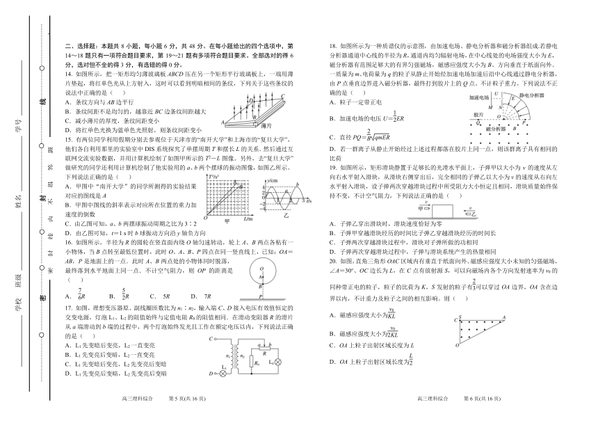 山西省太原市第五中学校2024届高三下学期一模理综试卷（PDF版含答案）