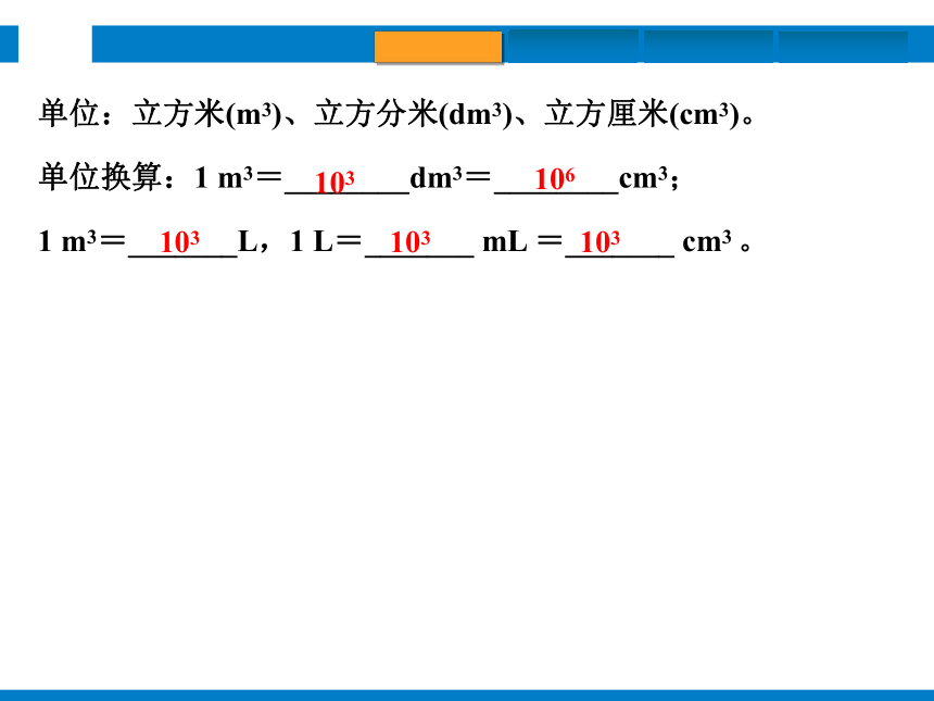 2024浙江省中考科学复习第13讲   物质的质量与密度（课件 34张PPT）