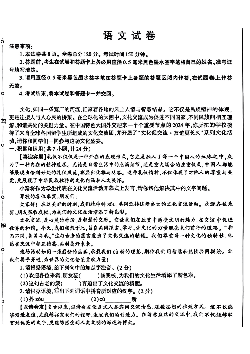 2024年陕西省汉中市多校中考二模考试语文试题（pdf版含答案）