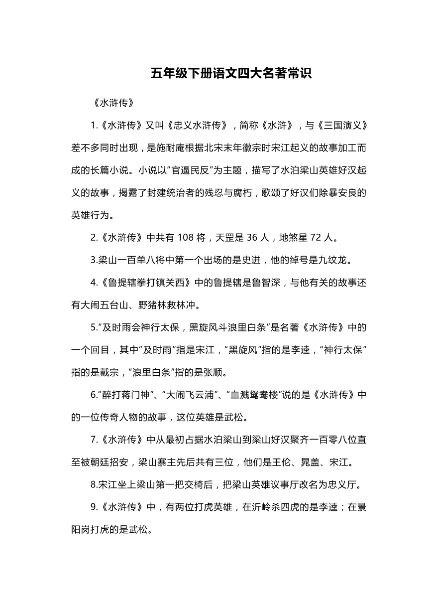 统编版五年级下册语文四大名著常识 素材