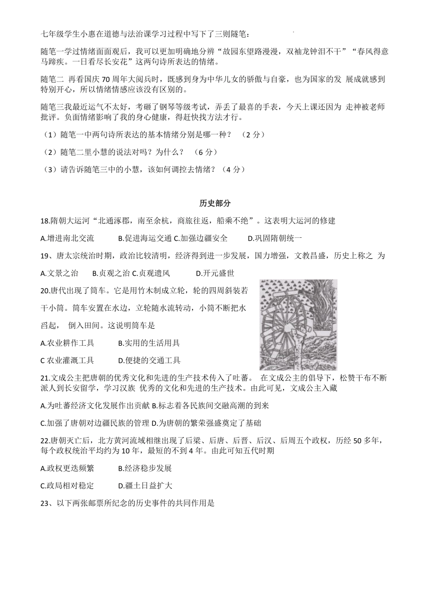 湖北省黄石市黄石港区黄石八中教联体2023-2024学年七年级下学期5月期中道德与法治.历史试题（无答案）