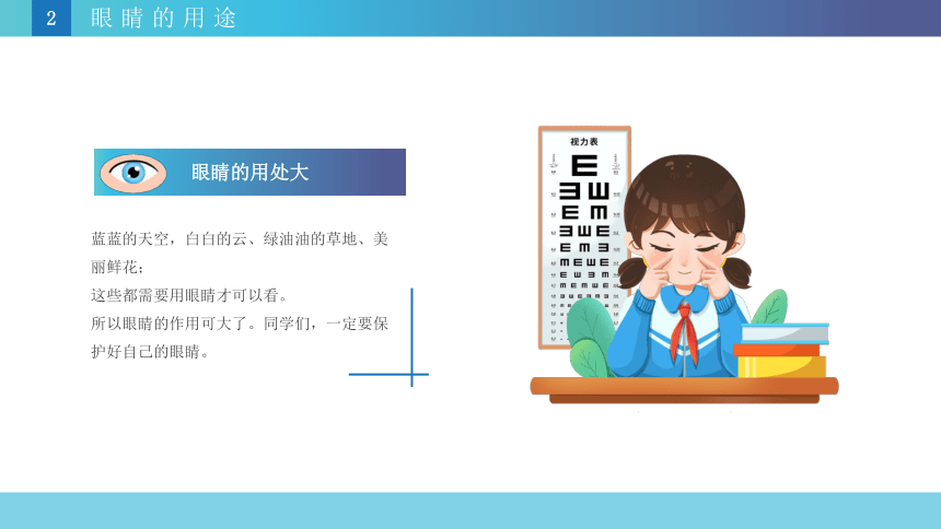 【2024.6.6全国爱眼日介绍】有效减少近视发生，共同守护光明未来 课件